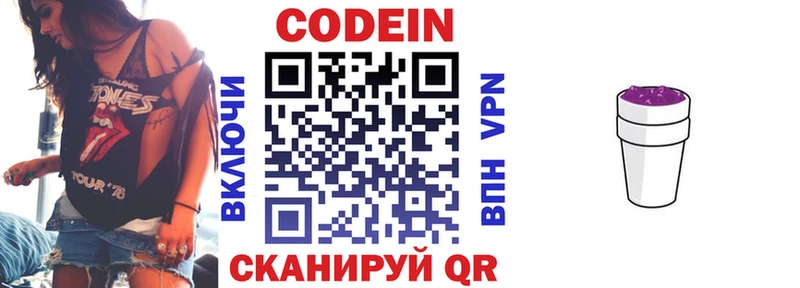 Codein Purple Drank  Купить где  Ершов 