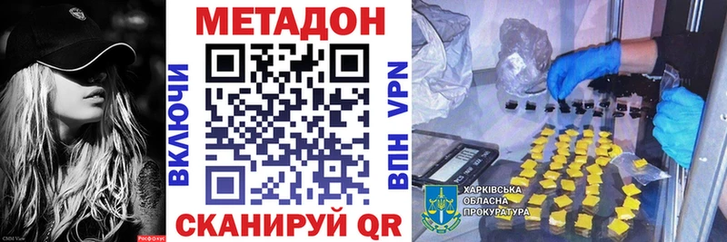 Метадон methadone  Купить закладки  Ершов 